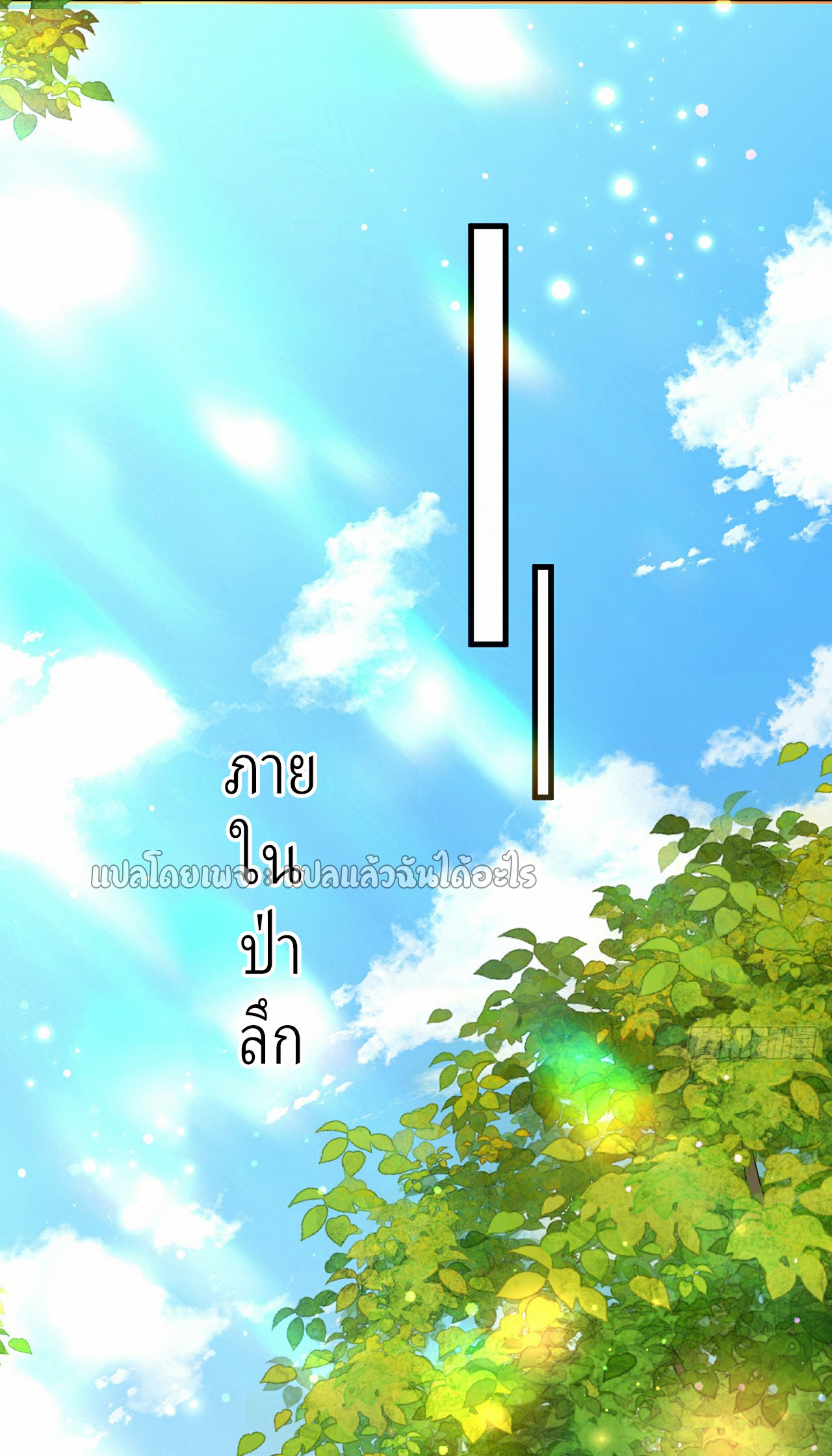 (ชนจีน)จุติเทพจักรพรรดิเกิดมาทั้งทีมีคะแนนเป็นล้าน ตอนที่ 5 หน้า 20