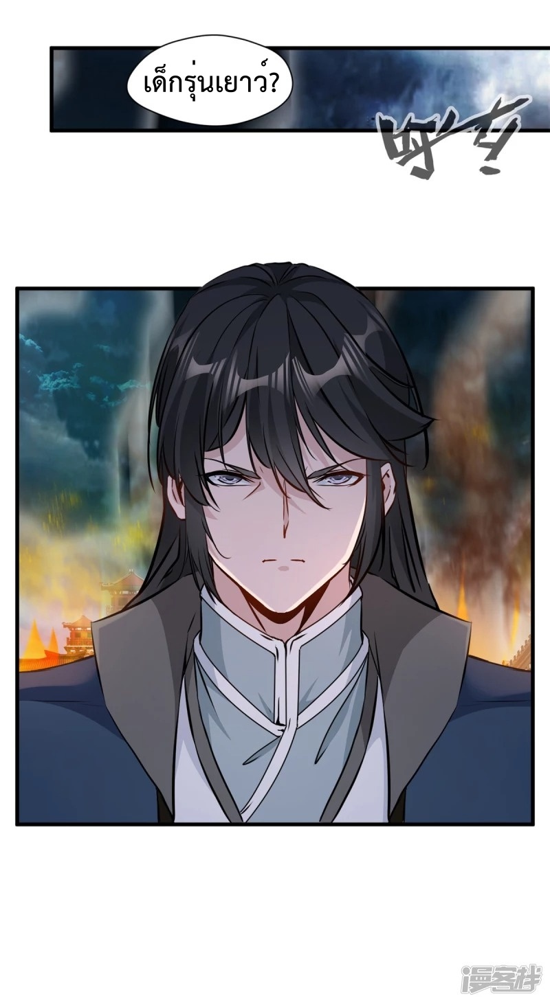 ปรมาจารย์ที่แข็งแกร่งที่สุด ตอนที่ 18 หน้า 5