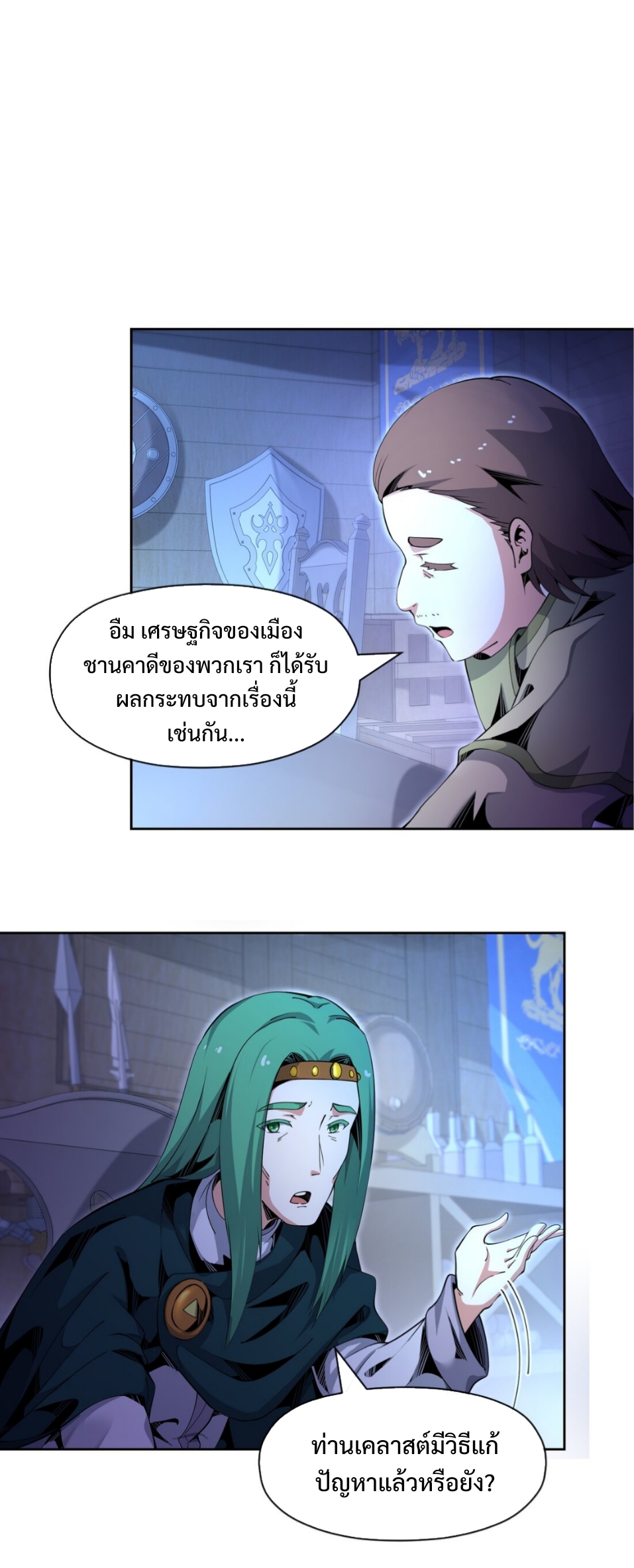 แม้ว่าฉันจะได้รับอาชีพที่แรร์ แต่ทำไมฉันกลับถูกทั้งเซิร์ฟเวอร์เกลียด? ตอนที่ 14 หน้า 29