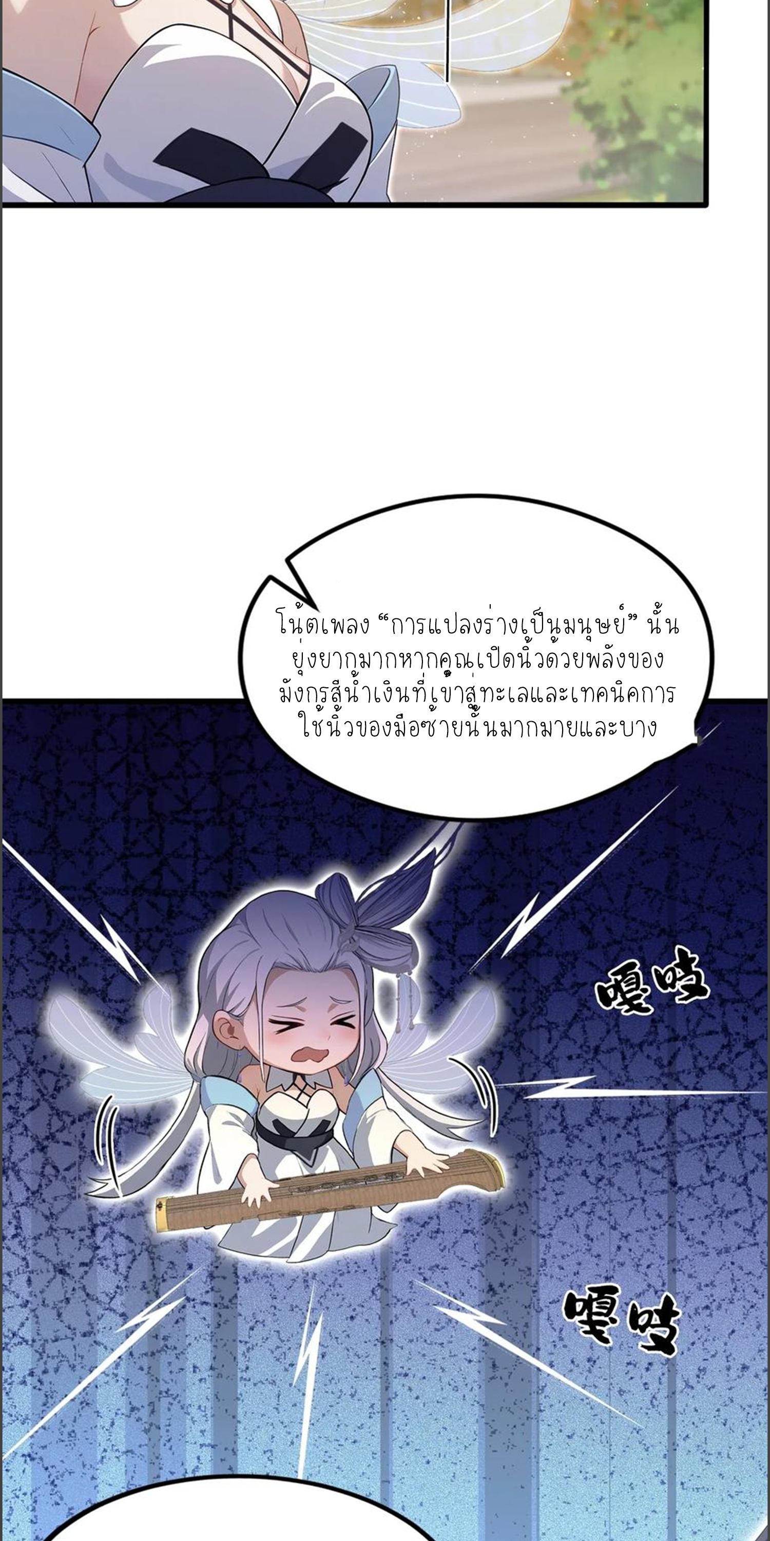 ฉันเป็นไม่รู้ตัวเองว่าโหด~ ตอนที่ 31 หน้า 3