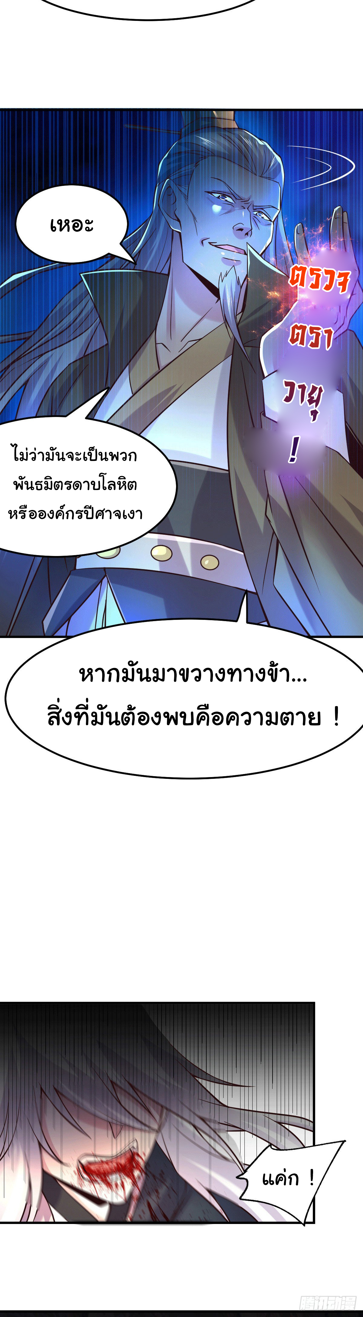 เซียนร้อยรักเขยนี้ขอบ่มเซียนให้พ่อตา-Immortal Husband on The Earth ตอนที่ 44 หน้า 11