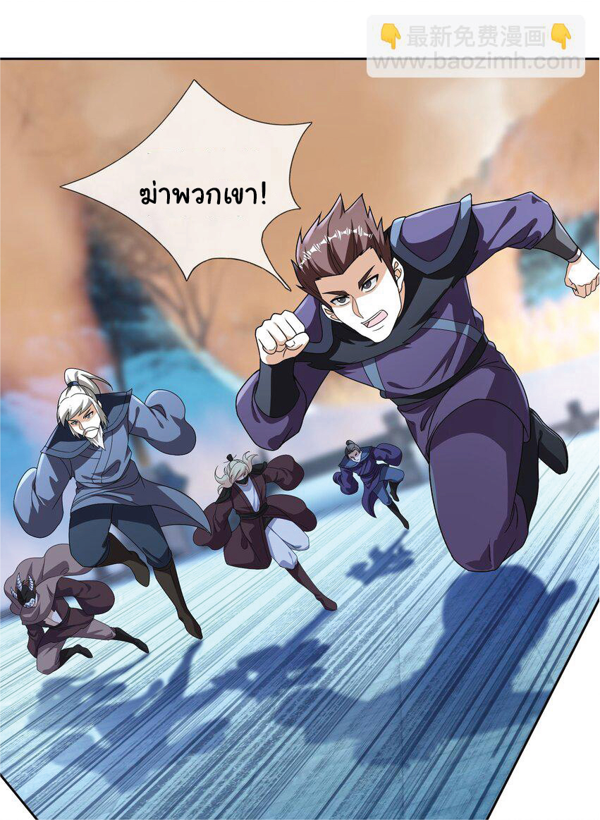 Being a Teacher is Invincible in World ตอนที่ 74 หน้า 25