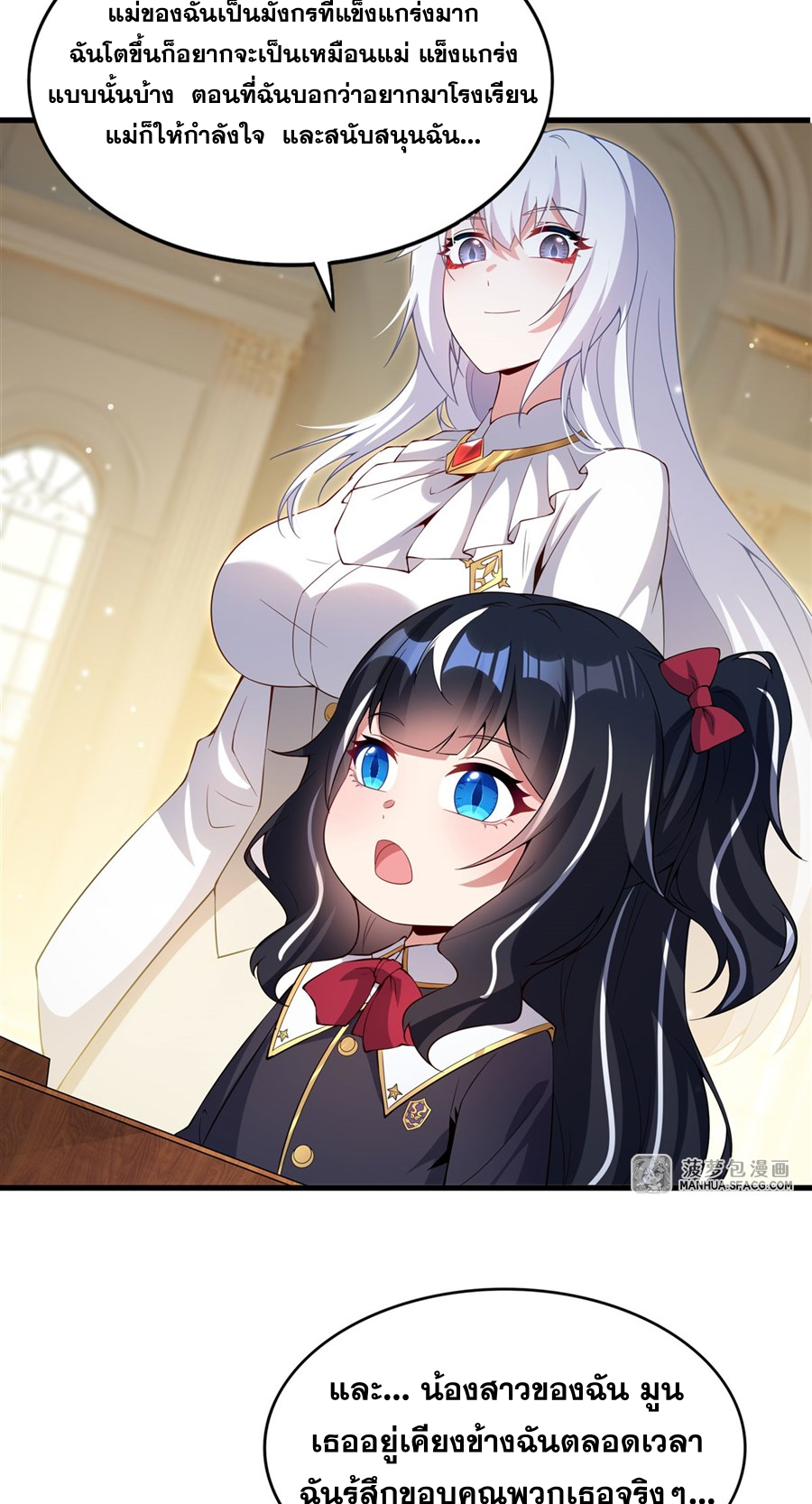 Shut Up, Evil Dragon! I don't want to raise a child with you anymore ตอนที่ 22 หน้า 13