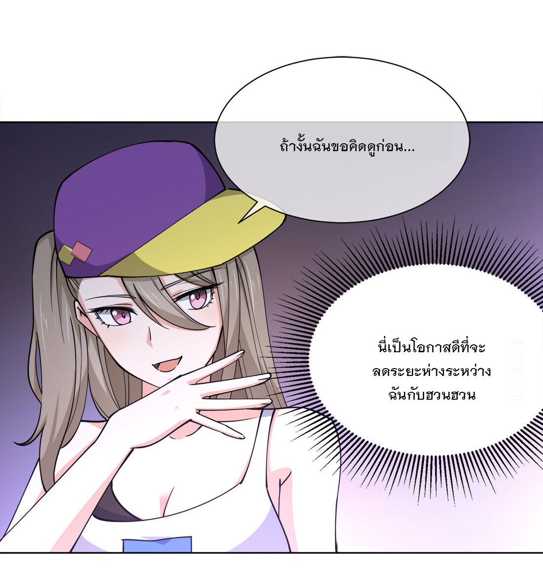 แฟนของผมชื่อหลงอ่าวเทียน ตอนที่ 16 หน้า 23