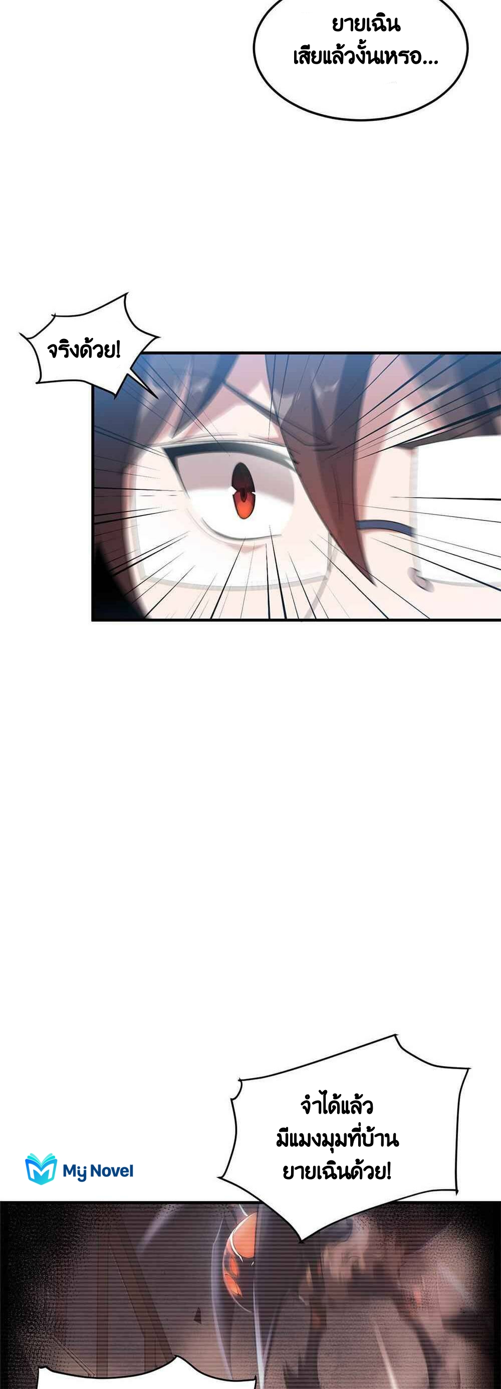 วิวัฒนาการอสูรสัตว์เลี้ยง ตอนที่ 42 หน้า 16