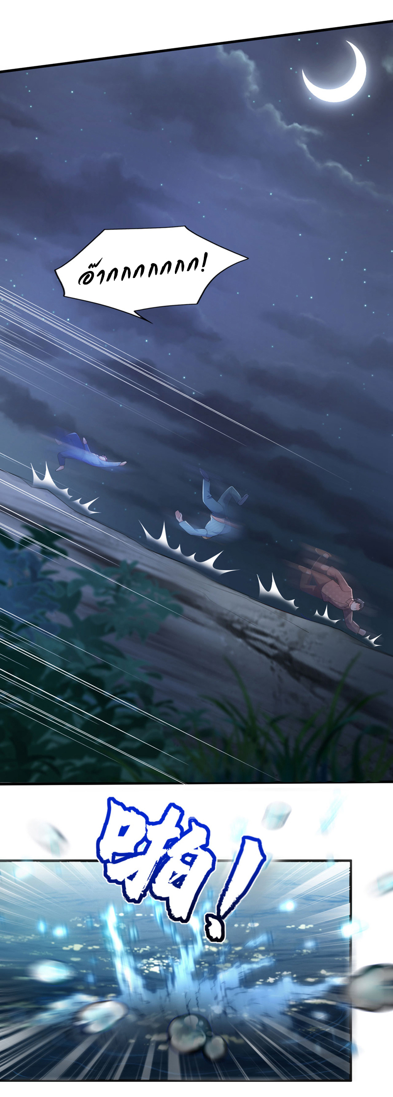 Chu Chen, the trash son-in-law ตอนที่ 93 หน้า 10