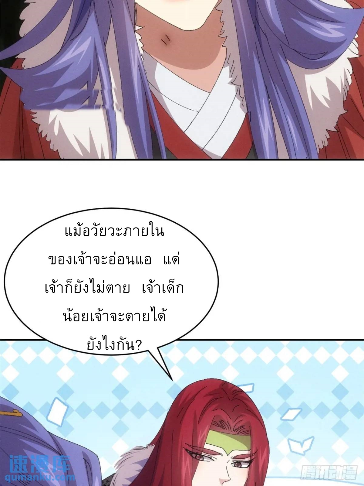 ข้าจะกำหนดชะตาตัวเอง ทันจีน ตอนที่ 235 หน้า 7