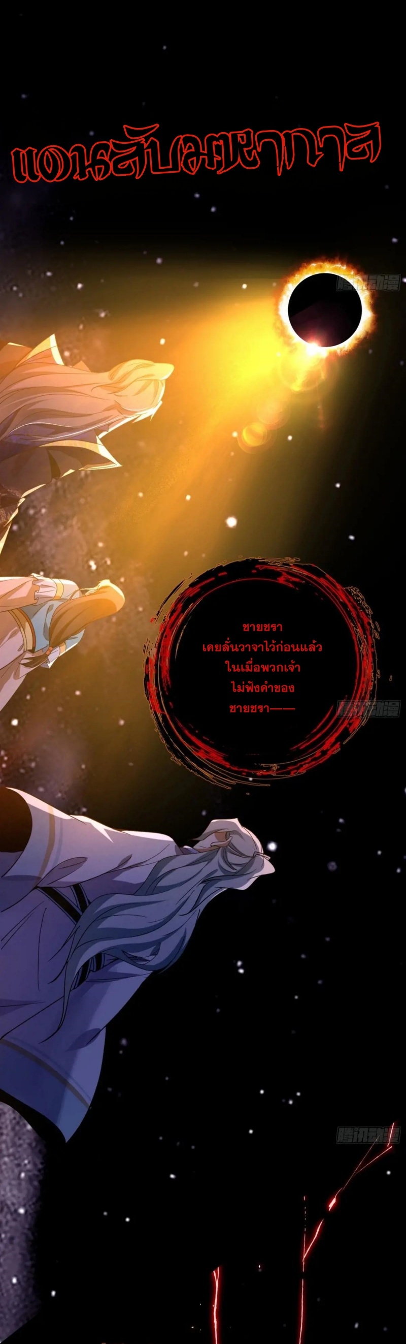 I'm an Evil God ข้าคือจักรพรรดิปีศาจ ตอนที่ 460 หน้า 5