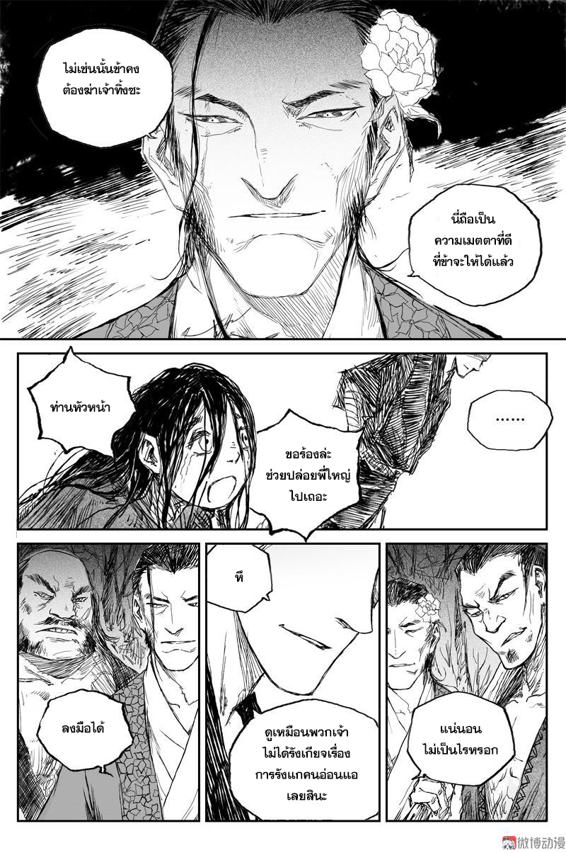 ผู้ขจัดมาร [จีนตัดจบ] ตอนที่ 60 หน้า 14