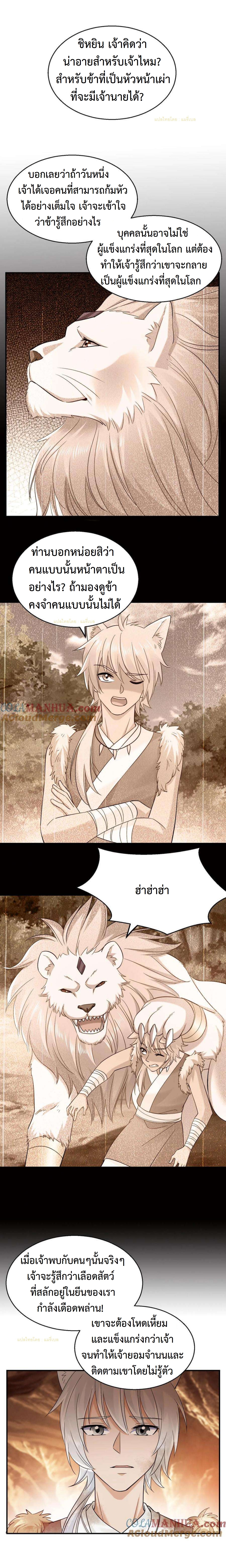 ปีศาจที่ไร้เทียมทานในโลก ตอนที่ 251 หน้า 7