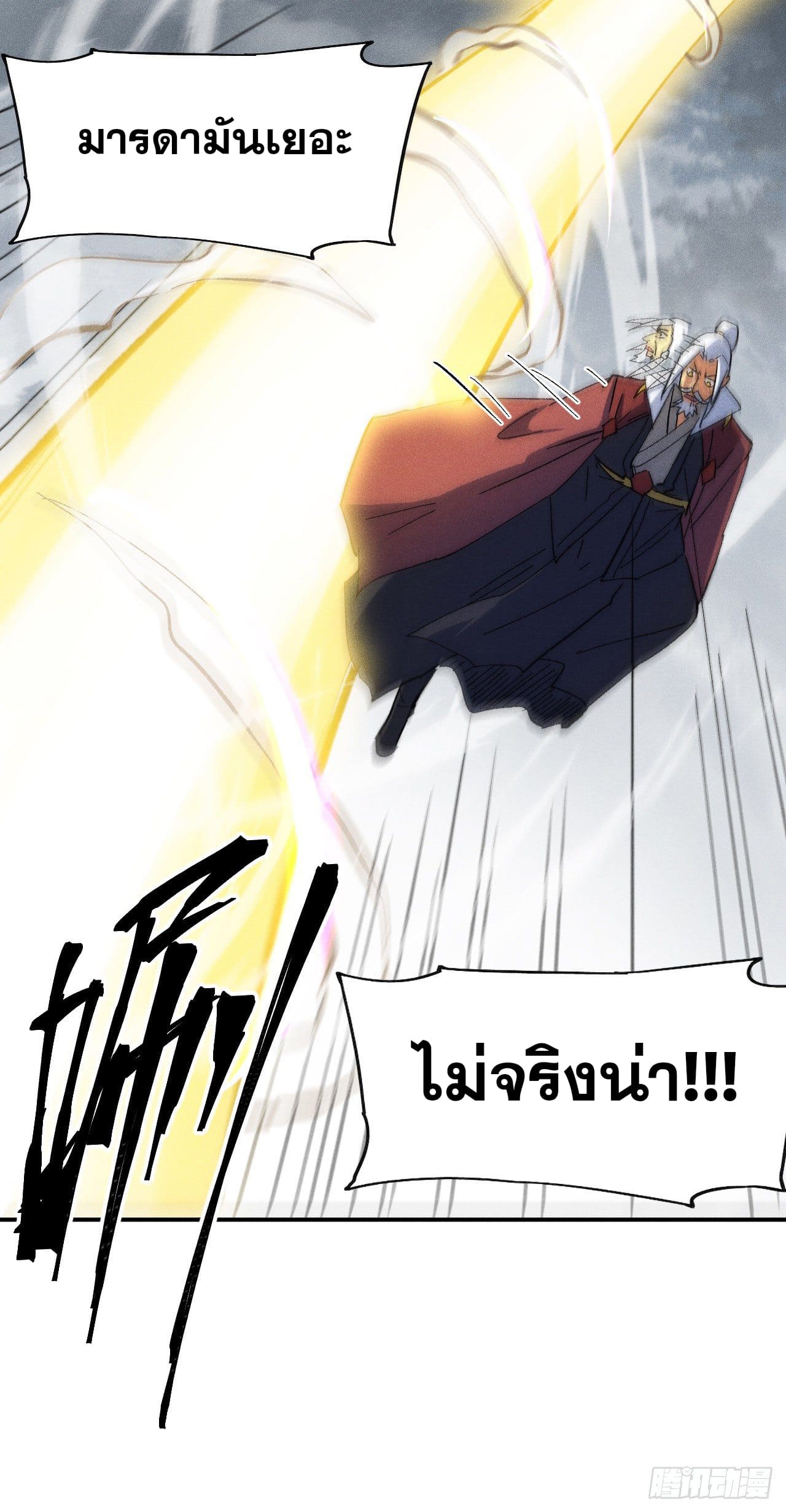 ตูข้านี่แหละเทพ (ทันจีน) ตอนที่ 56 หน้า 17