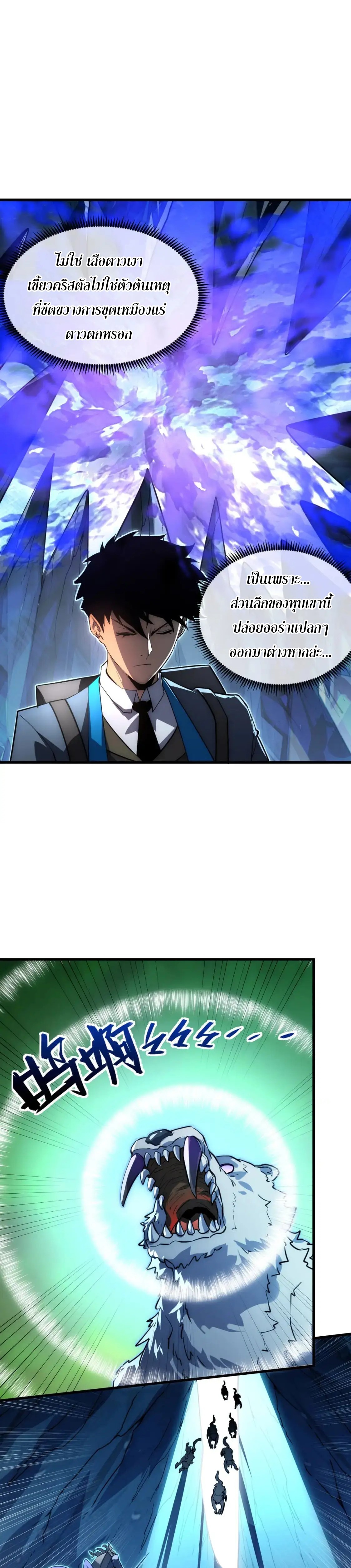 Rise From The Rubble |  เศษซากวันสิ้นโลก ตอนที่ 243 หน้า 6