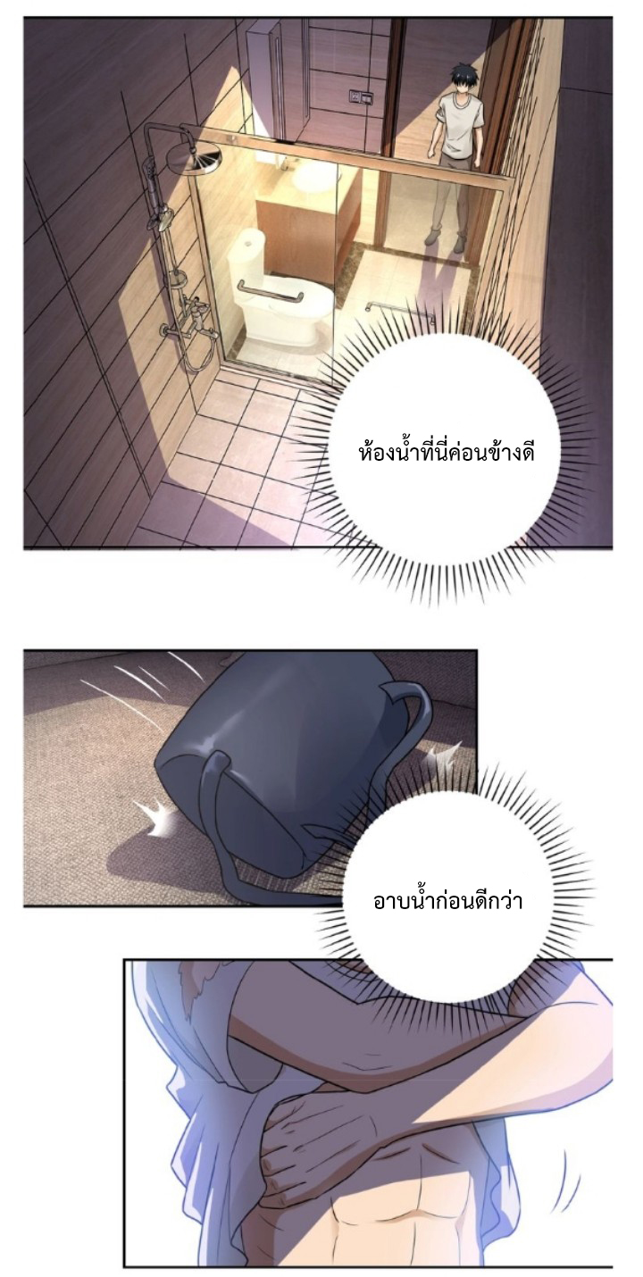 Apocalyptic Super System ตอนที่ 8 หน้า 24