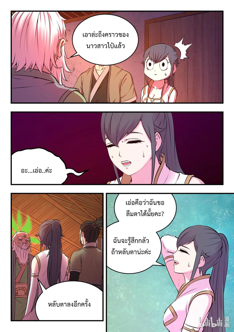 King of Spirit beast - ราชาแห่งสัตว์วิญญาณ ตอนที่ 61 หน้า 7