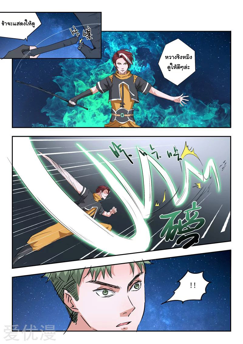Martial Master  ปรมาจารย์การต่อสู้ ตอนที่ 283 หน้า 8