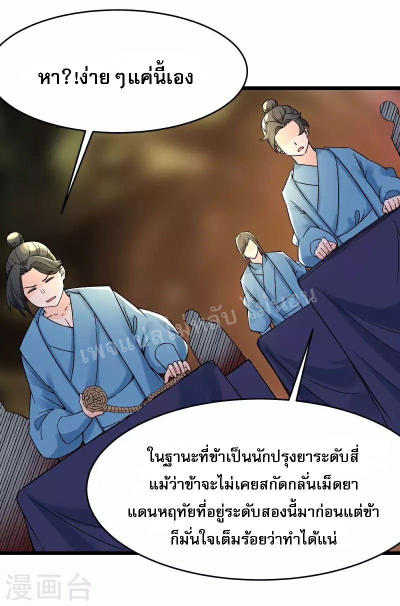 ฮาเร็มของข้ามีแต่ลูกศิษย์หญิงทั้งนั้น ตอนที่ 55 หน้า 16