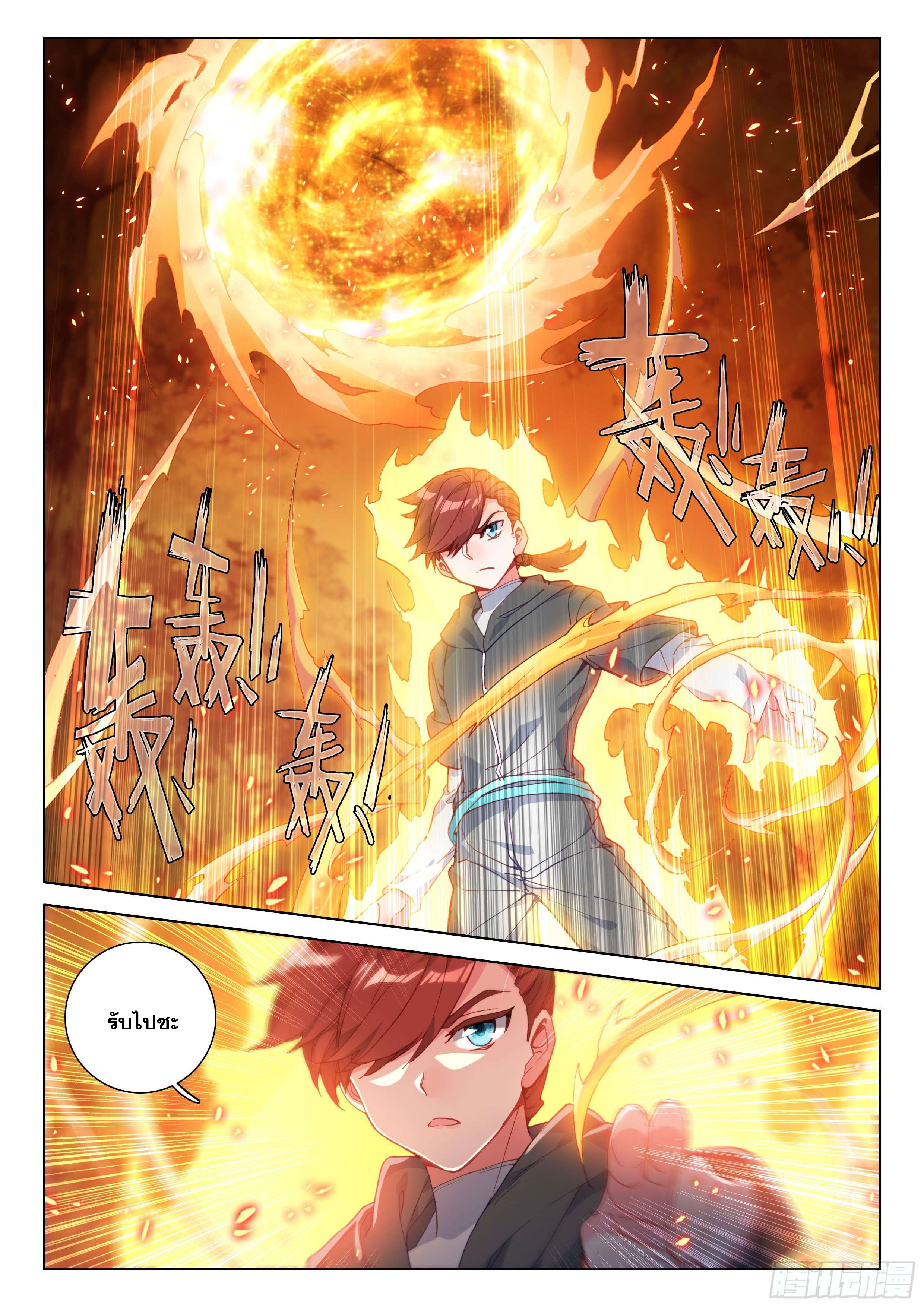 Soul Land IV – The Ultimate Combat มหาศึกการต่อสู้ ตอนที่ 26 หน้า 4