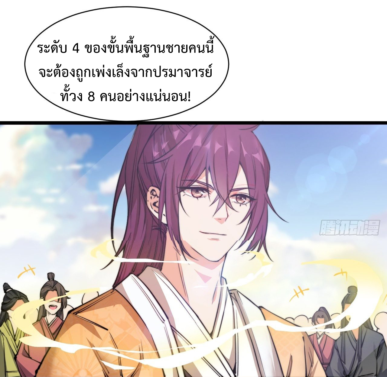 I'm longlife 9000 years old ตอนที่ 5 หน้า 2