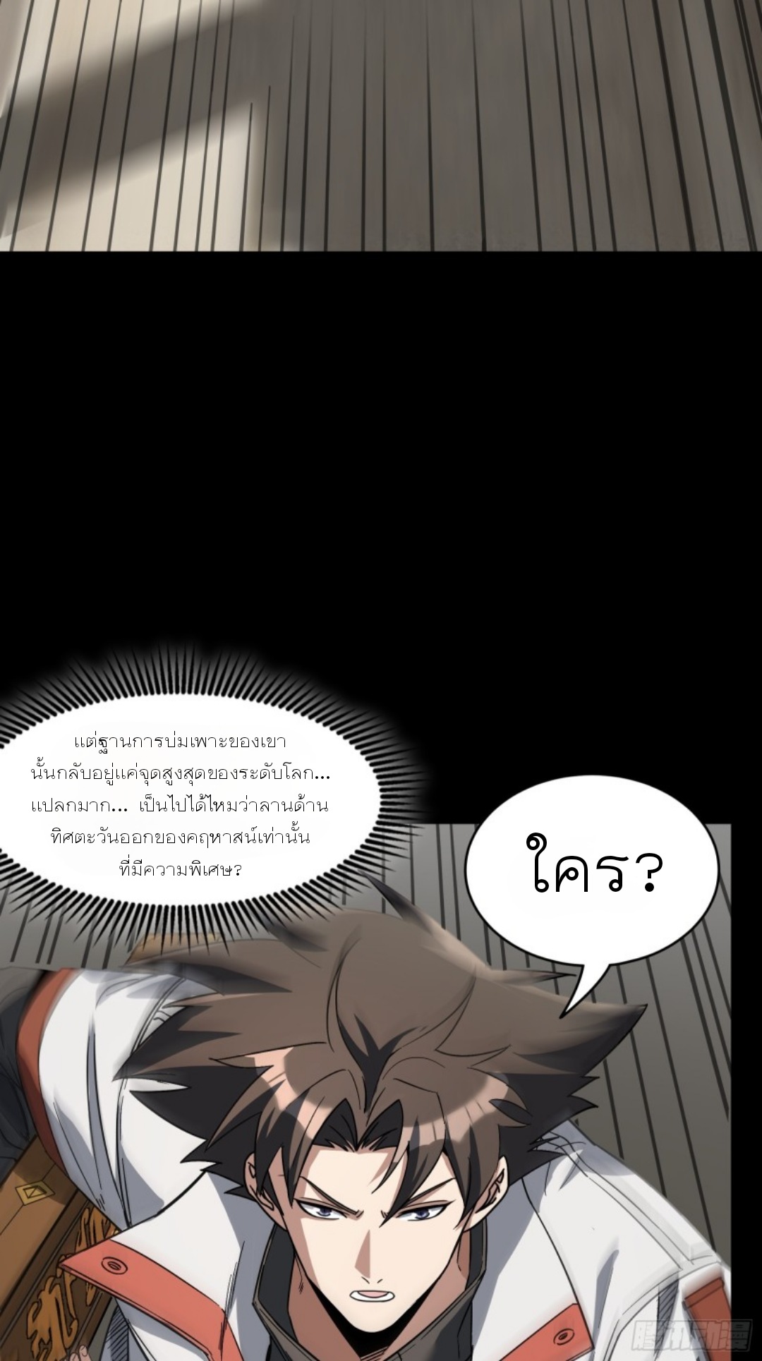 Legend of Star Genera ชนจีน ตอนที่ 87 หน้า 6