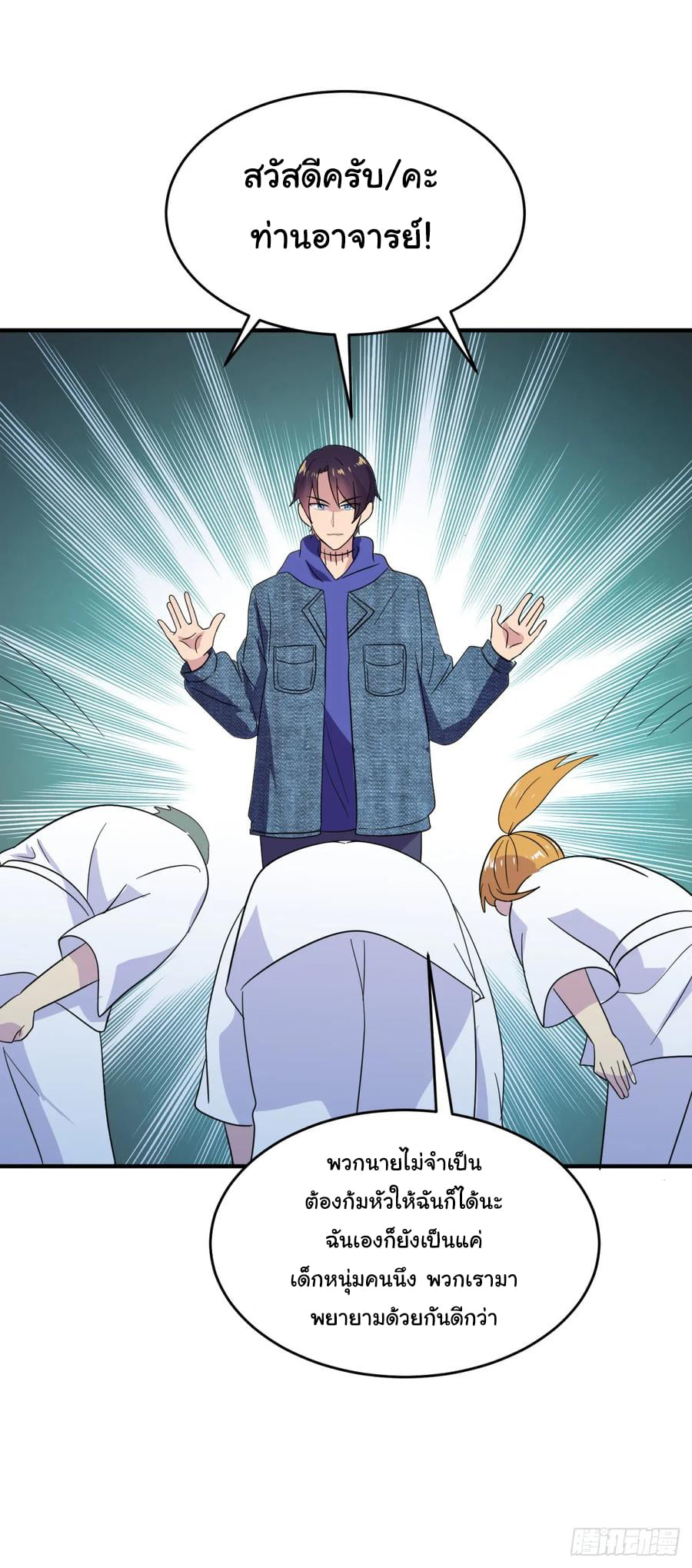 ระบบไลฟ์สด เจ้าพ่อสายเปย์ ตอนที่ 28 หน้า 17