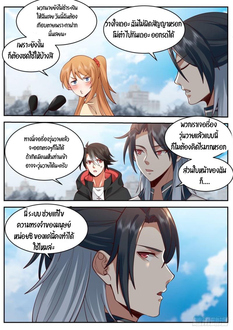 เปิดกรุสู่เทพมาร [จีนตัดจบ] ตอนที่ 42 หน้า 12