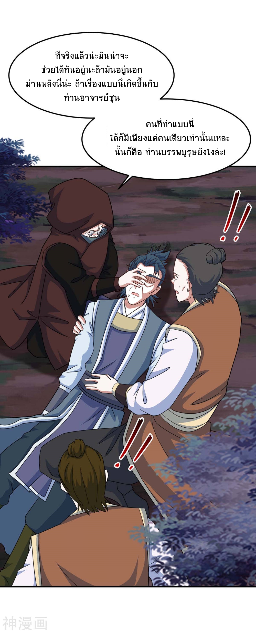 การกลับมาของจักพรรดิ์ ตอนที่ 133 หน้า 26