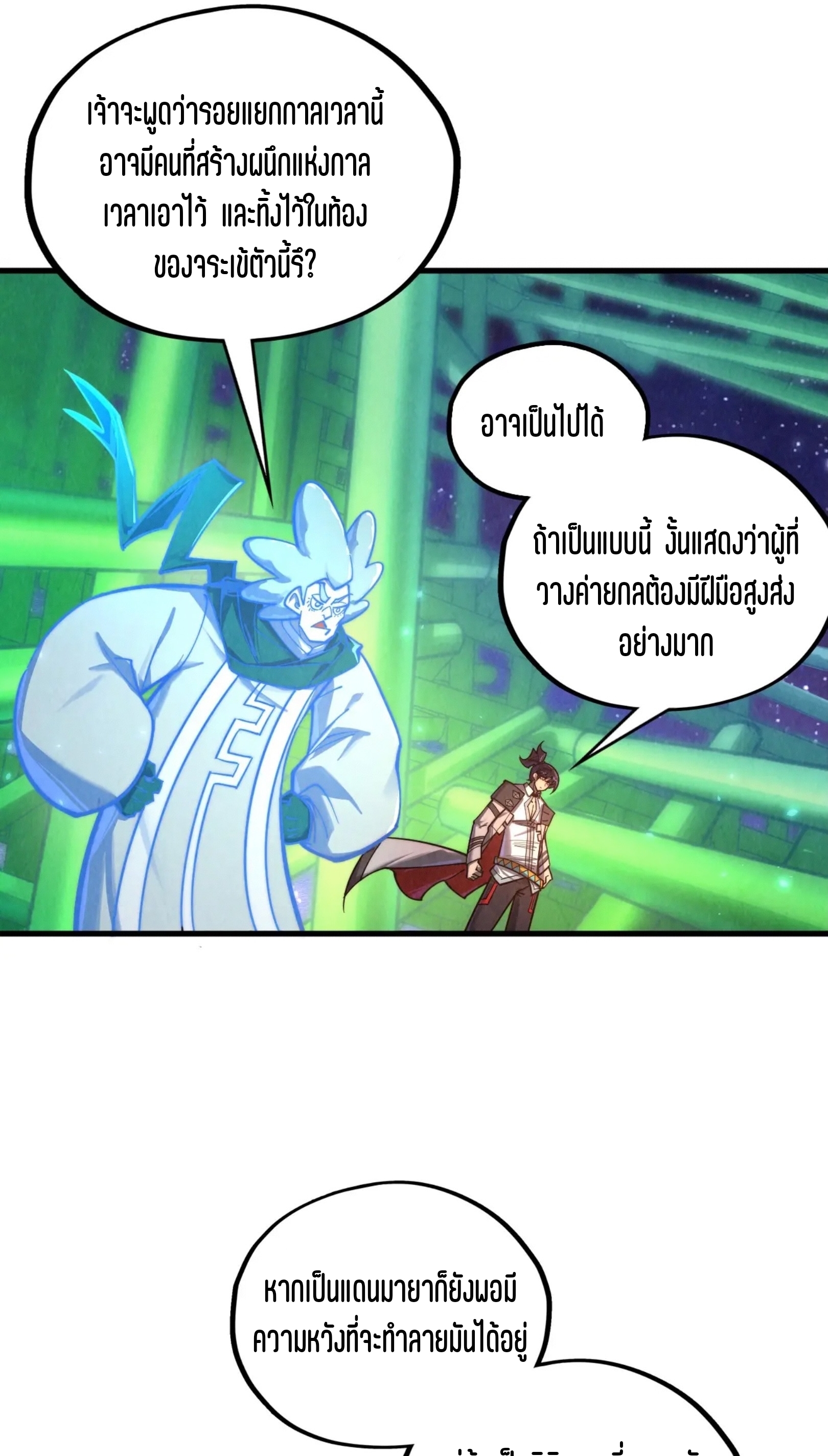 มหาเทพนิรันดร์กาล ตอนที่ 295 หน้า 58