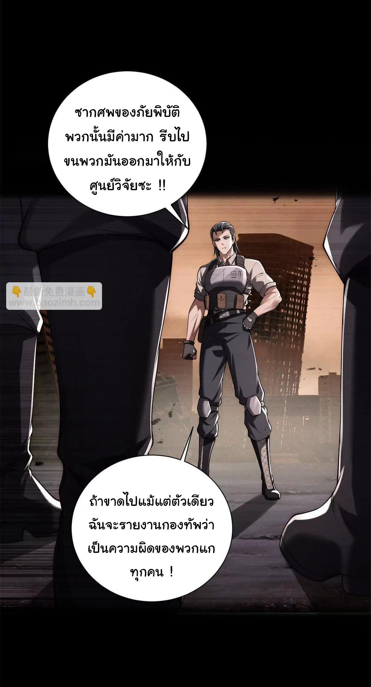 อัพเลเวลสุดขีดเพราะฉันคือจ้าวแห่งภัยพิบัติ ( I escalated with calamity ) ตอนที่ 14 หน้า 34