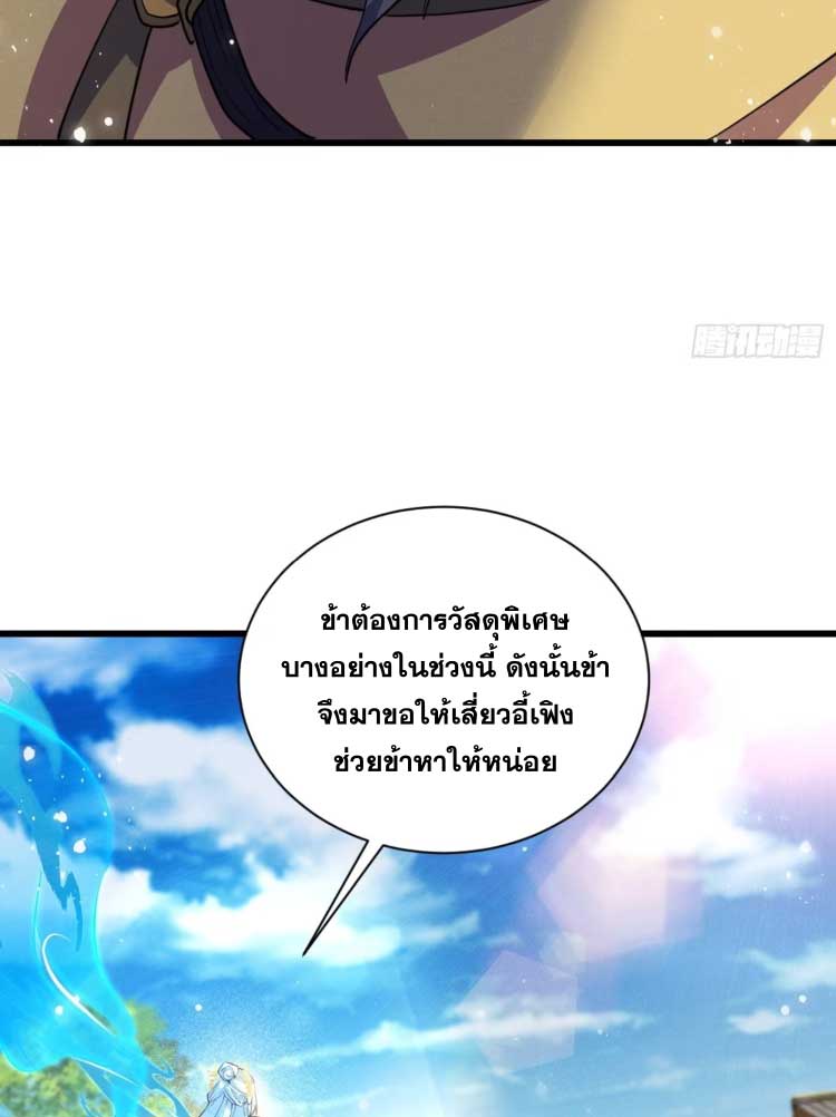 ภรรยาของข้าคือคนสำคัญแห่งสวรรค์ ตอนที่ 31 หน้า 22
