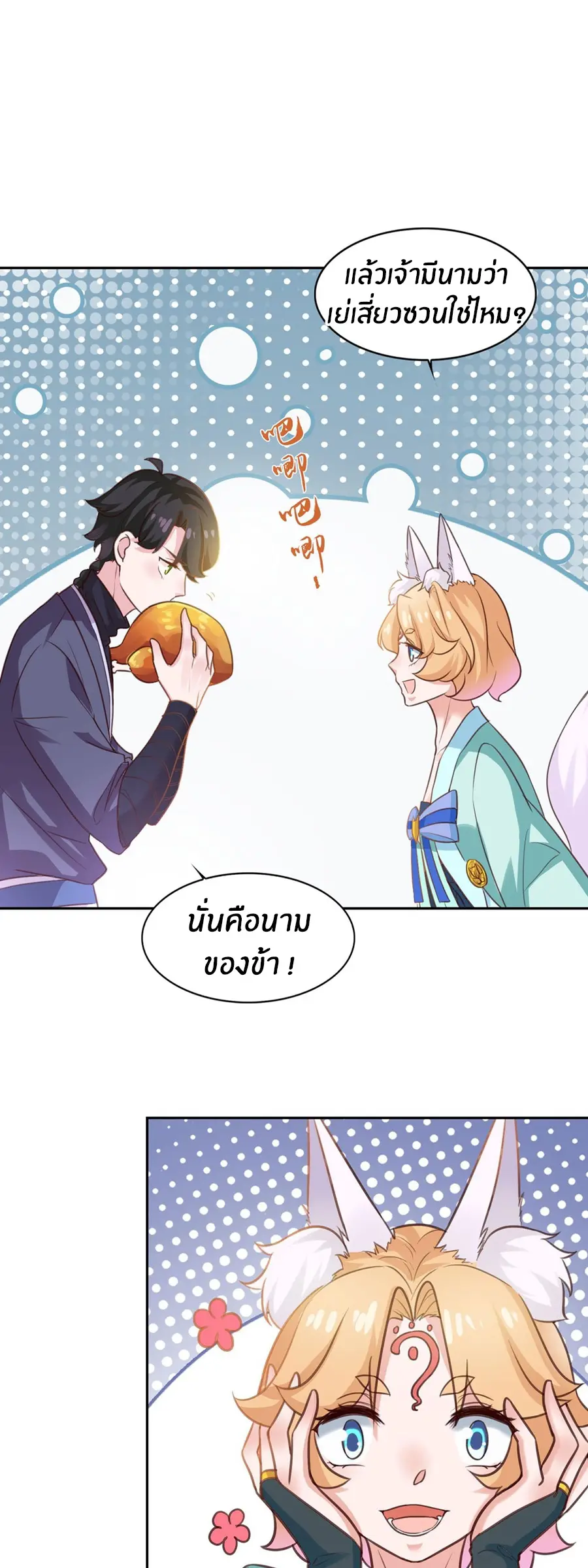 ก้าวผ่านเส้นสายเลือด ตอนที่ 17 หน้า 11