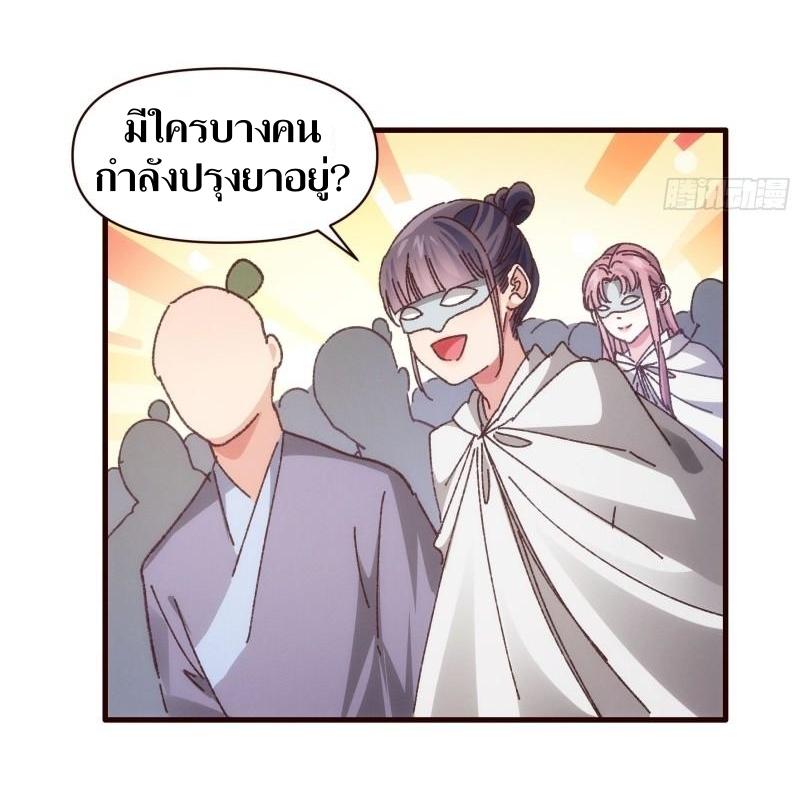 ข้าแค่ไม่เล่นไพ่ตามเกม ตอนที่ 68 หน้า 17