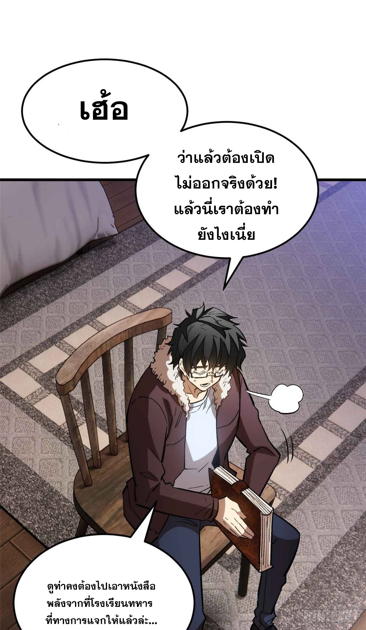โลกเหนือธรรมชาติ! ฉัน... กลายเป็นแวมไพร์งั้นเหรอ!? ตอนที่ 1 หน้า 53