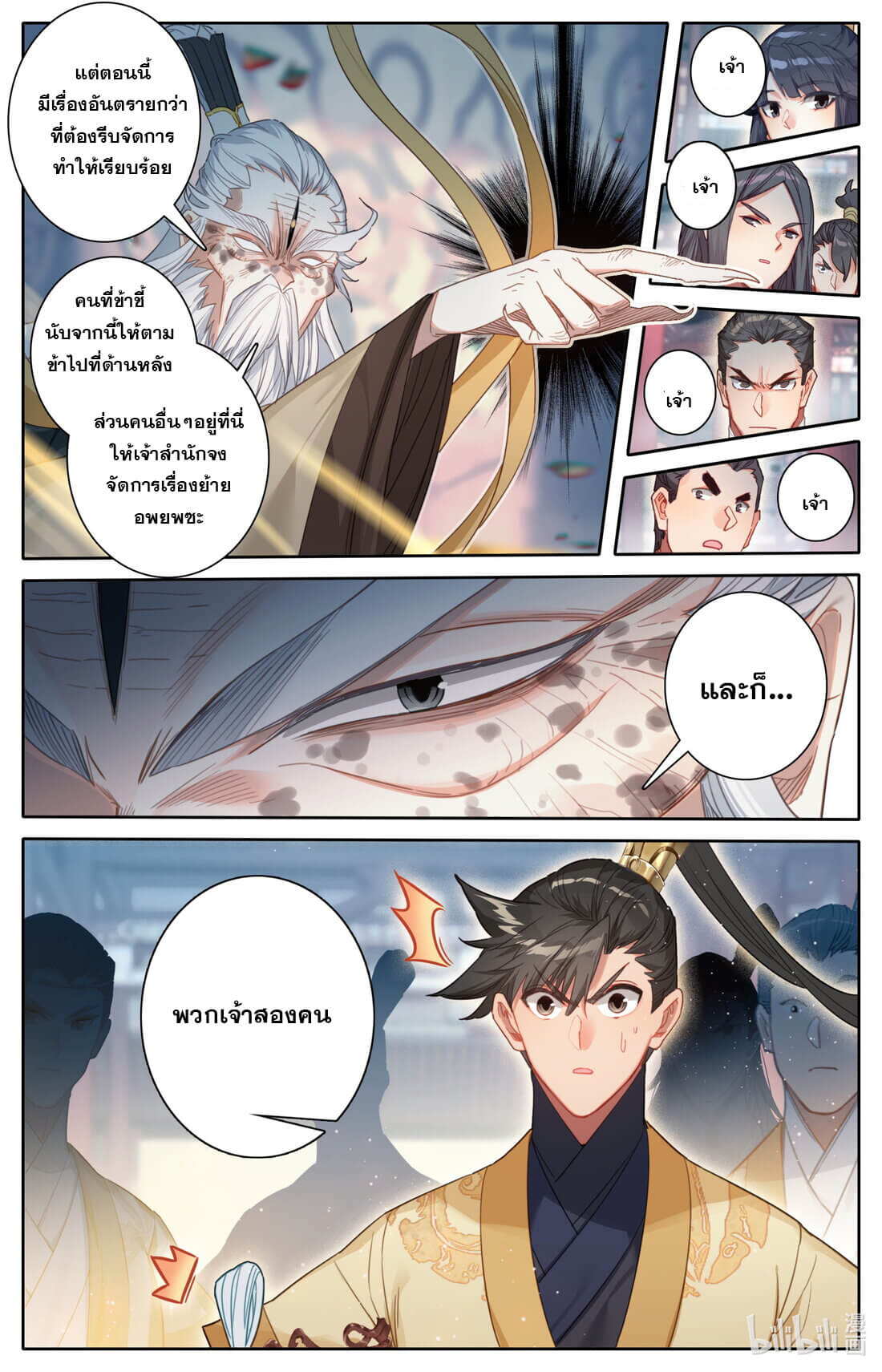 A record of a mortal's journey to immortality(ทันจีน) ตอนที่ 167 หน้า 8