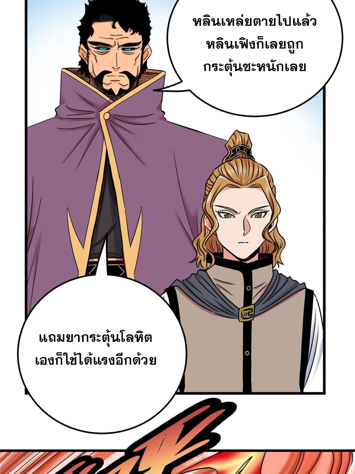 ราชันอหังการ - Emperor's Domination ตอนที่ 49 หน้า 38