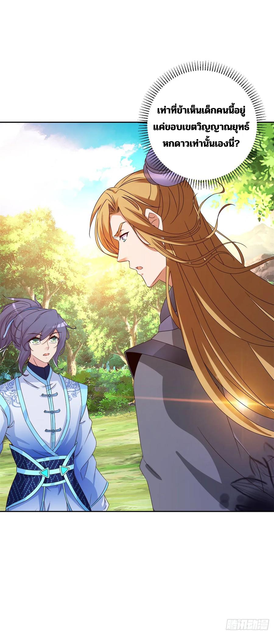 จักรพรรดิวิญญาณศักดิ์สิทธิ์ (ทันจีน) ตอนที่ 287 หน้า 28