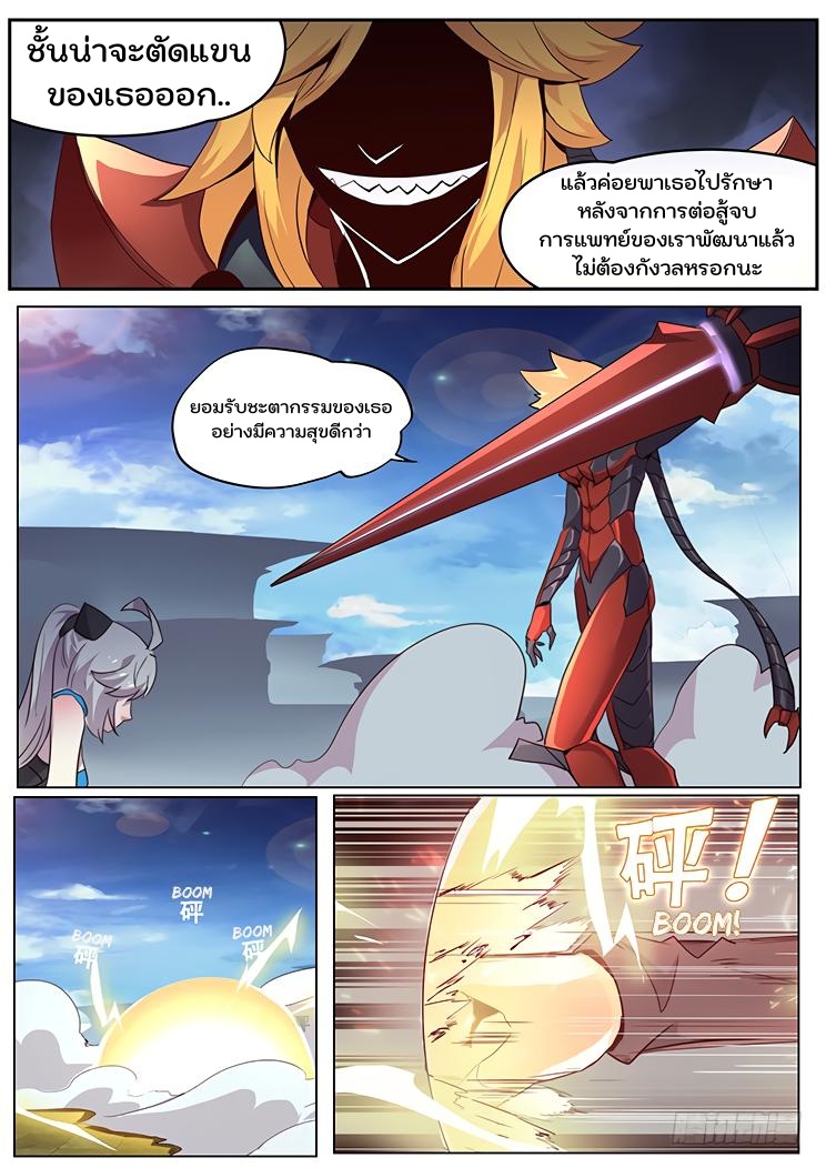 เกิดใหม่เป็นสายพันธุ์ต่างดาว ตอนที่ 10 หน้า 13