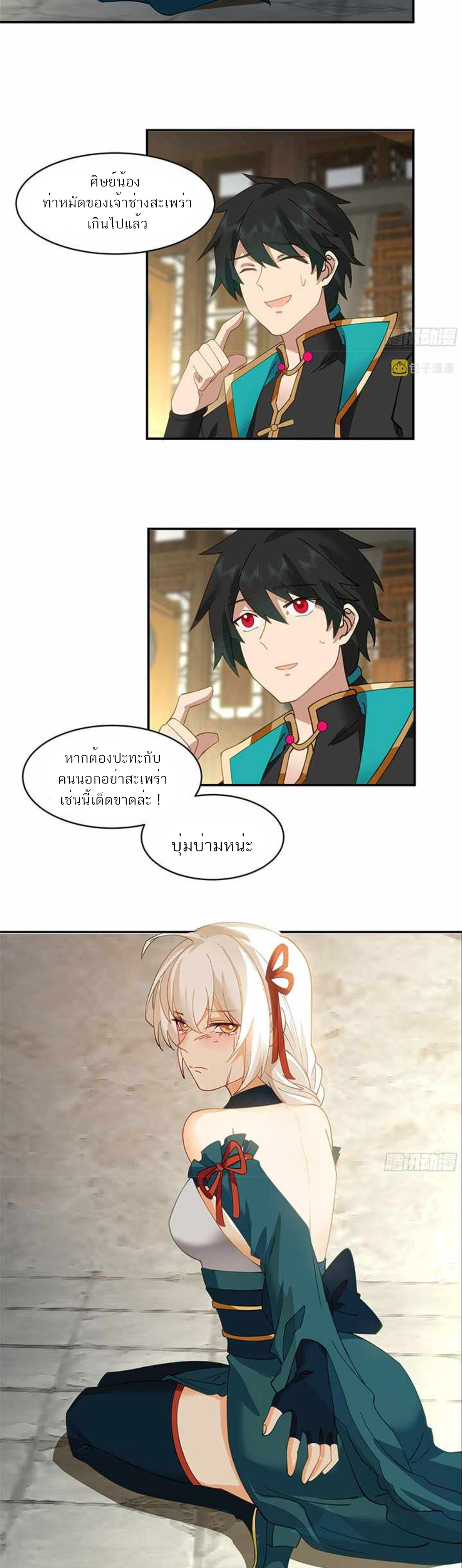 ข้าจะฝัง "พระเจ้า" ลงหลุมเอง !! ตอนที่ 10 หน้า 14