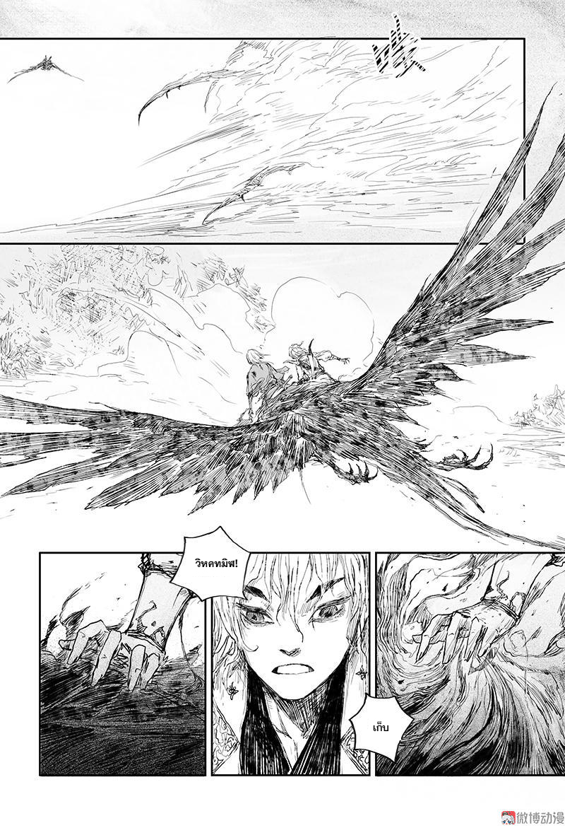 ผู้ขจัดมาร [จีนตัดจบ] ตอนที่ 41 หน้า 11