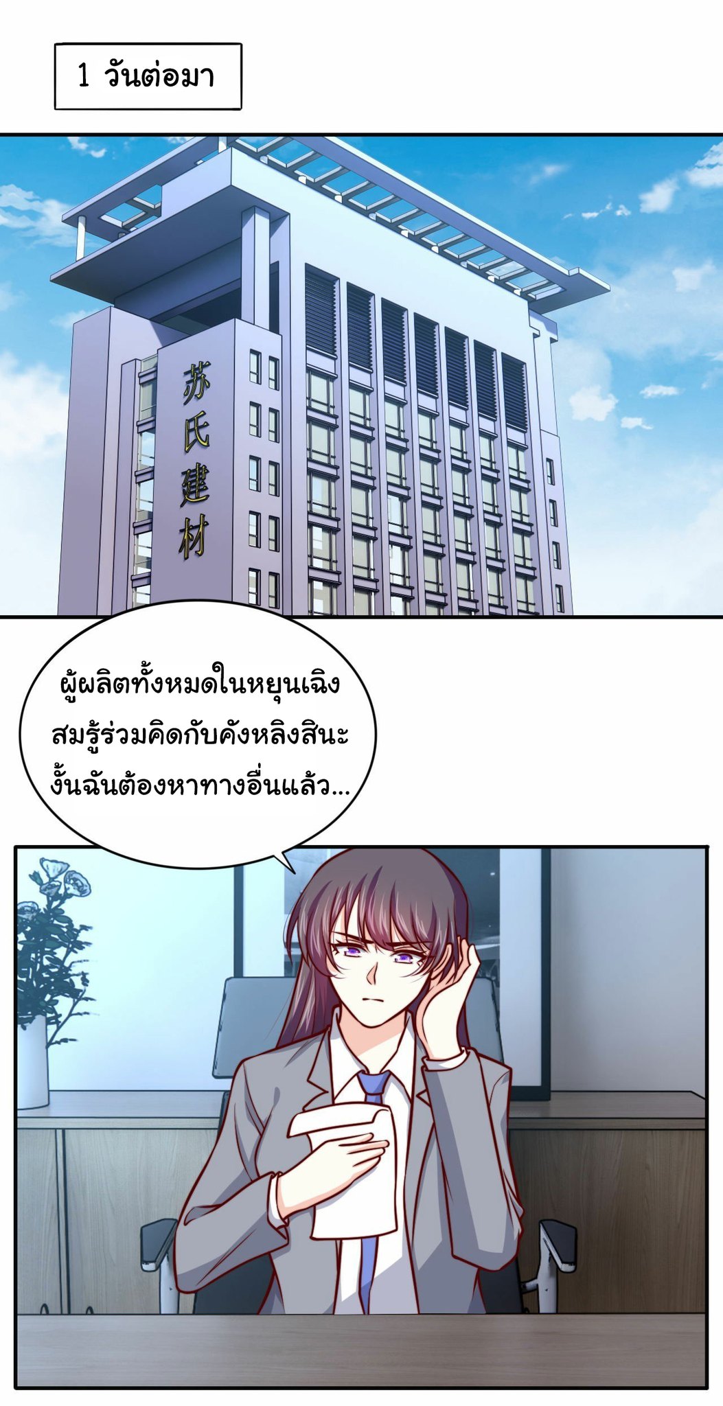 ฉันนี่แหละ "หานซานเฉียน" ตอนที่ 99 หน้า 12