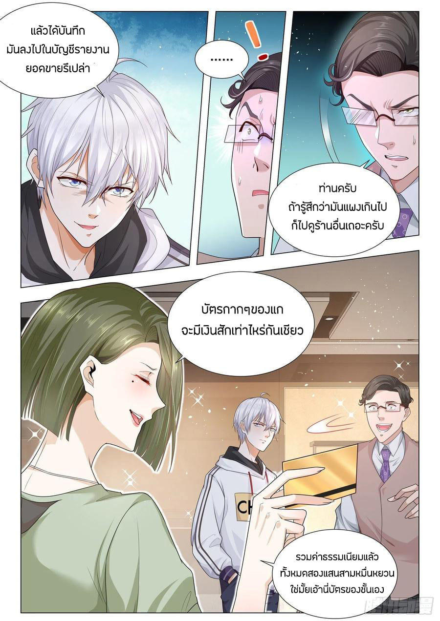 Divine Hero’s Skyfall System ตอนที่ 117 หน้า 12