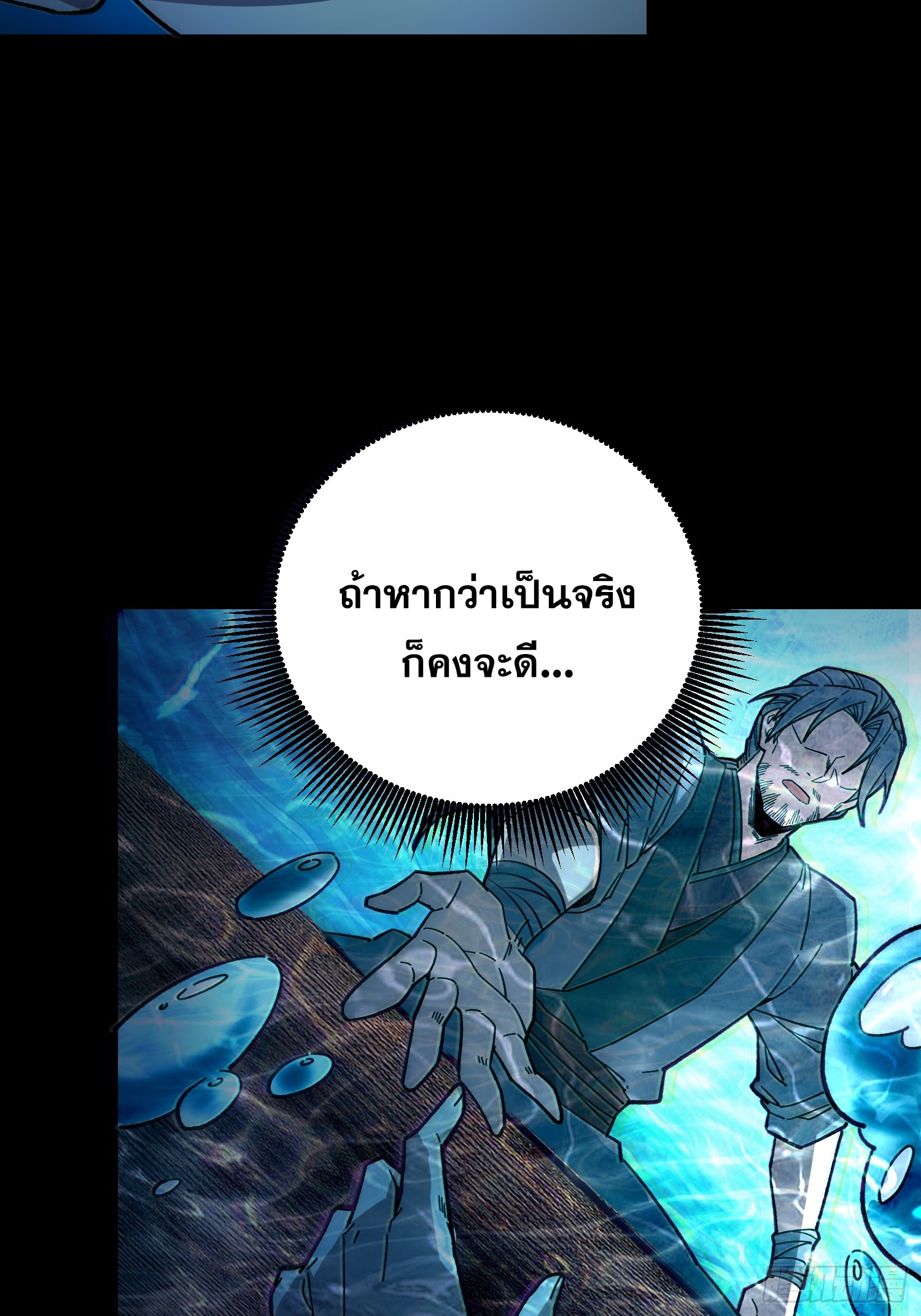 เริ่มต้นสู่การเป็นเทพวานรแห่งสายน้ำ ตอนที่ 2 หน้า 79