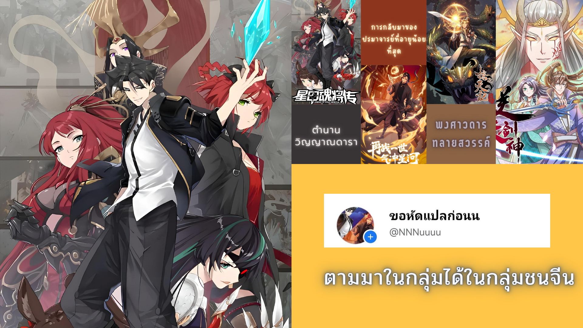 Legend of Star Genera ชนจีน ตอนที่ 36 หน้า 42
