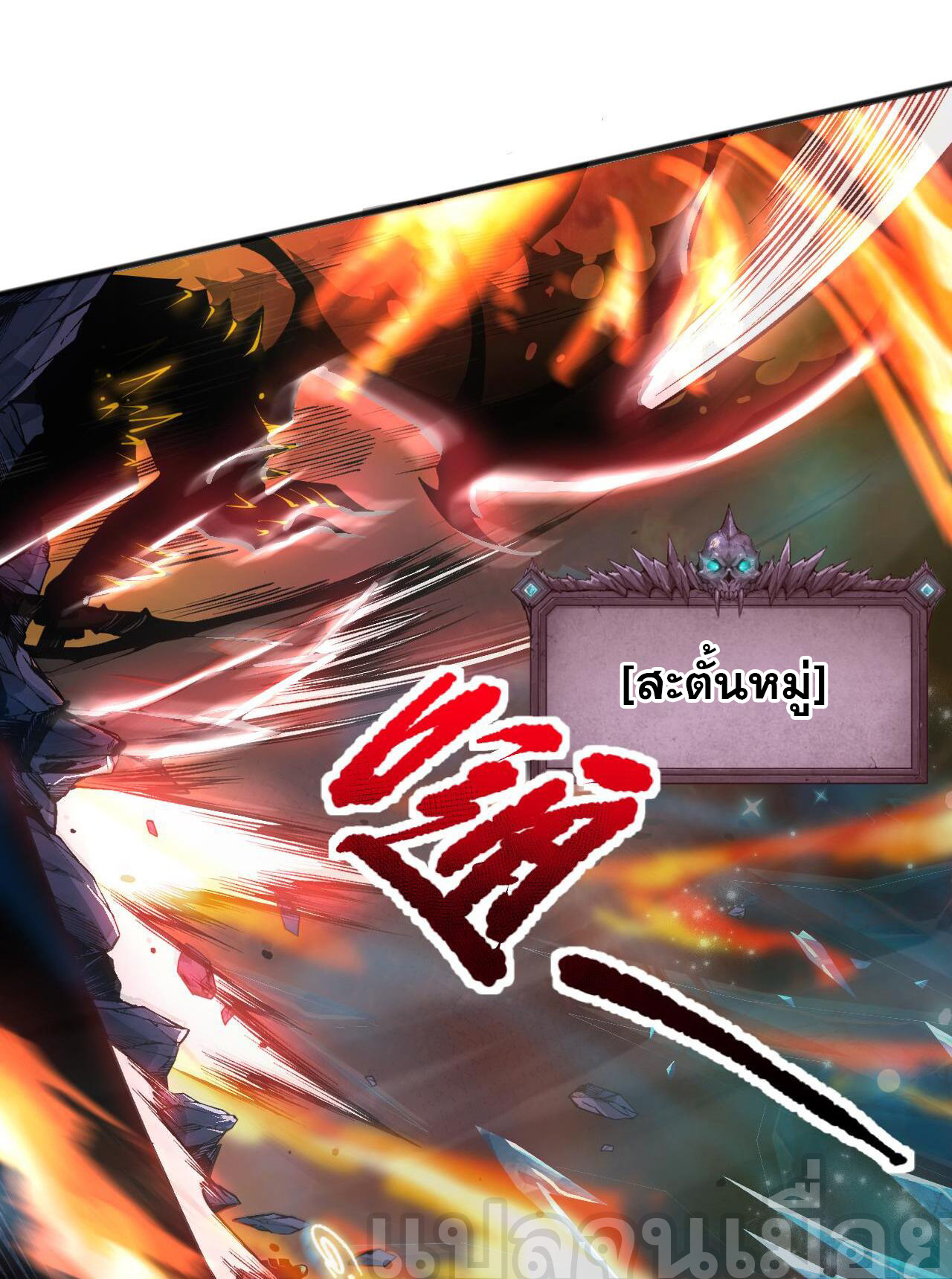 เนโครแมนเซอร์! ฉันคือภัยพิบัติล้างโลก! ตอนที่ 37 หน้า 32