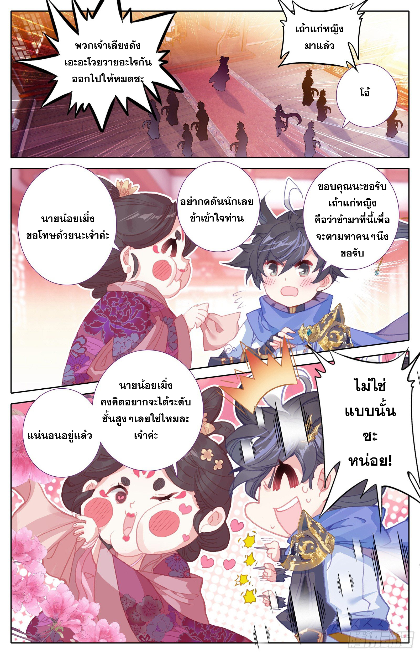 Azure Legacy (ทันจีน) ตอนที่ 30 หน้า 17