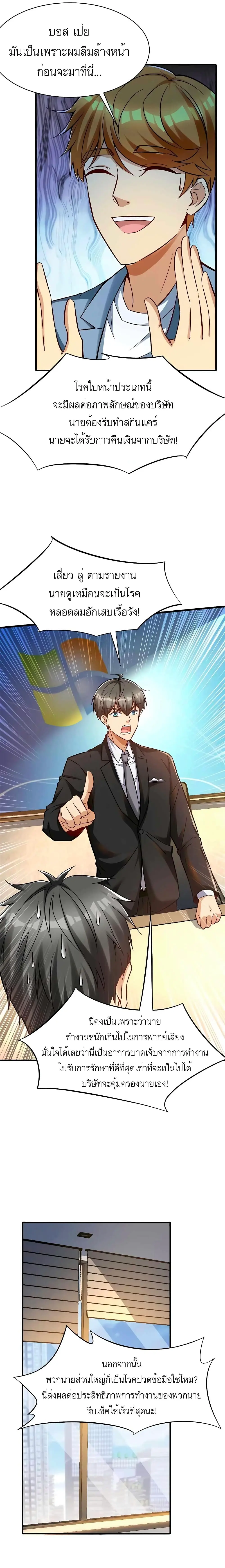 ขาดทุนเพื่อเป็นเศรษฐี - Losing Money To Be A Tycoon ตอนที่ 56 หน้า 6