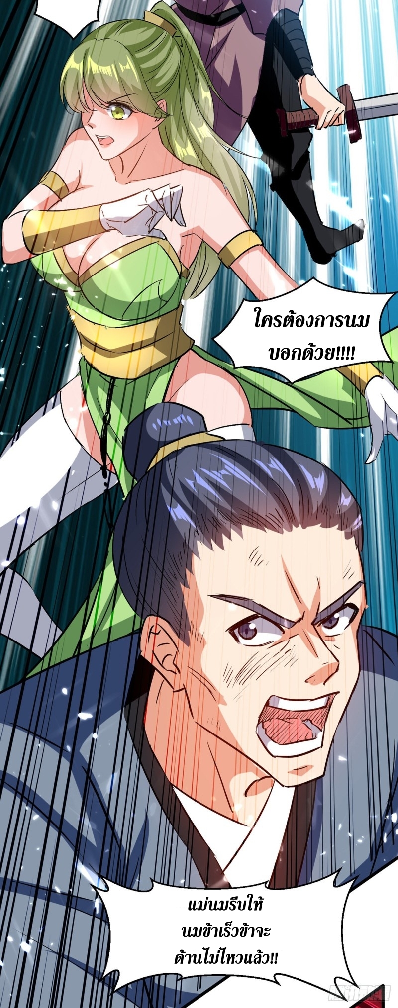 [จบ] ระบบบ้าคลั่ง ตอนที่ 37 หน้า 24