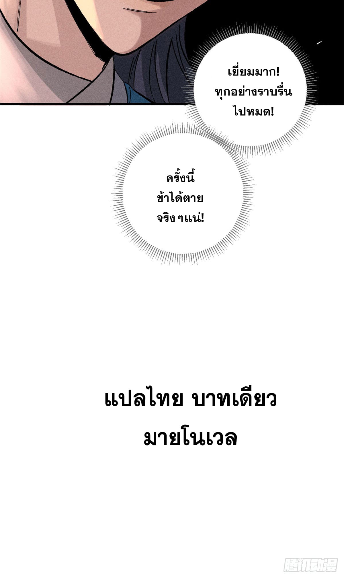 สุภาพชนเว่ยผู้ไม่ยี่หระต่อความตาย ตอนที่ 1 หน้า 60
