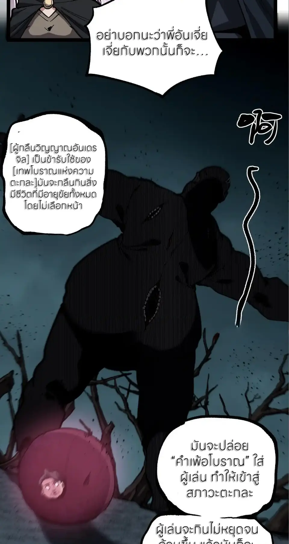ราชานักฆ่าแห่งโลกเสมือน🗡️ ตอนที่ 59 หน้า 17