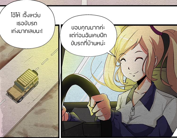 The Wolf Master in the Apocalypse ปรมาจารย์หมาป่า ในวันโลกาวินาศ ตอนที่ 2 หน้า 46