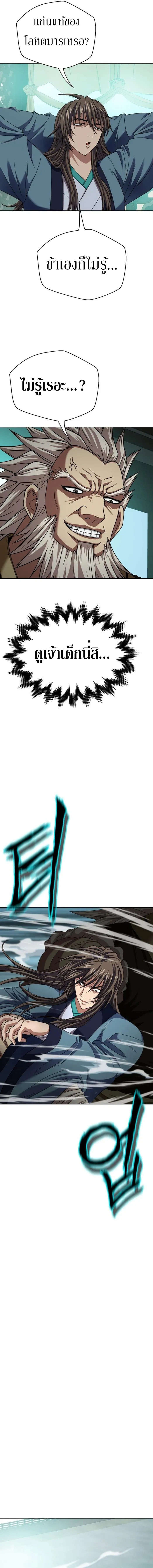 Invincible Territory ตอนที่ 4 หน้า 21